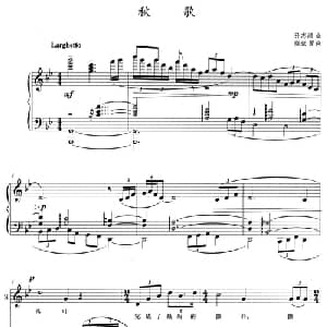 秋歌_美声唱法乐谱_词曲:痖弦 原诗 孙志鸿