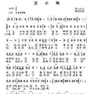 丑小鸭_歌曲简谱_词曲:李大江 高福友