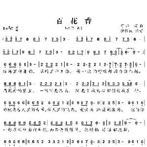 百花香_歌曲简谱_词曲:可泽 可泽