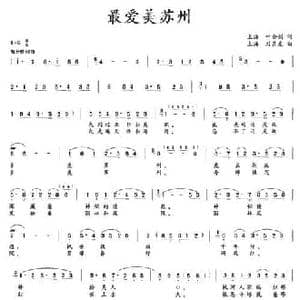 最爱美苏州_民歌简谱_词曲:叶金剑 刘其发