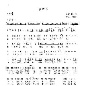 梦不休_歌曲简谱_词曲:陈勇 高立志