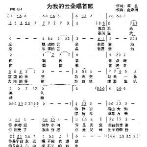 为我的云朵唱首歌_歌曲简谱_词曲:陈金 俞瀛洲