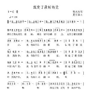 跟定了最好的党_民歌简谱_词曲:邬大为 夏宝森