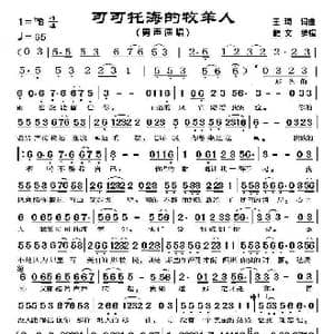 可可托海的牧羊人_歌曲简谱_词曲:王琦 王琦