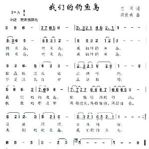 我们的钓鱼岛_儿歌乐谱_词曲:志同 胡俊成