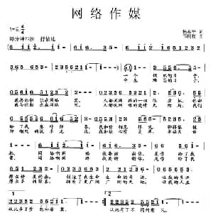 网络作媒_通俗唱法乐谱_词曲:杨永平 韦柯杠