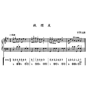 手风琴谱 | 找朋友 线简谱混排版