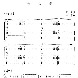竹山谣_儿歌乐谱_词曲:李众 王沛
