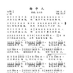 曲中人_歌谱投稿_词曲:龙奔 龙奔