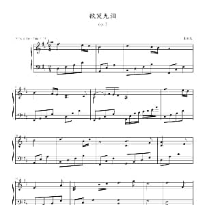 欲哭无泪 钢琴谱 张羽辰曲 龙斯明