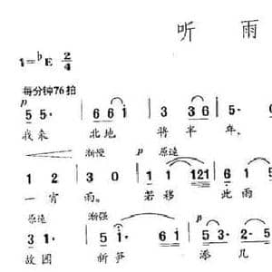 听雨_民歌简谱_词曲:刘半农 赵元任