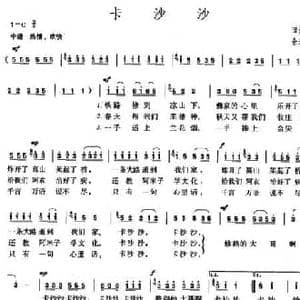 卡沙沙_民歌简谱_词曲:田逢俊 余远云