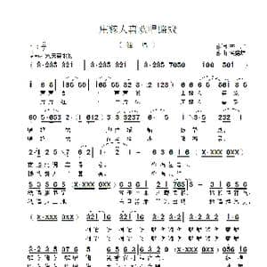 庄稼人喜欢唱路戏_歌曲简谱_词曲:李严 侯德炜