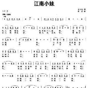 江南小妹_民歌简谱_词曲:肖宝龙 欧波