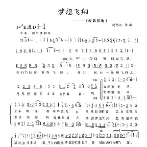 梦想飞翔_合唱歌谱_词曲:杨光权 杨光权