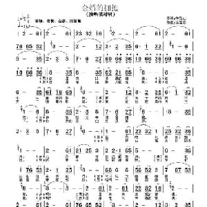 金婚的拥抱_通俗唱法乐谱_词曲:季新山 徐富田