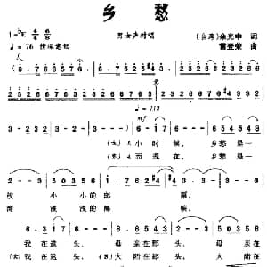 乡愁_美声唱法乐谱_词曲:余光中 蕾登荣