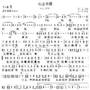 心上中原_歌曲简谱_词曲:浮克 浮克