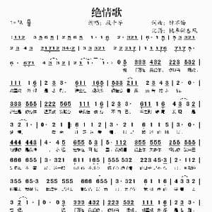 绝情歌_歌谱投稿_词曲:钟不悔 钟不悔