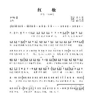 红妆_歌曲简谱_词曲:张欣瑜 林从胤