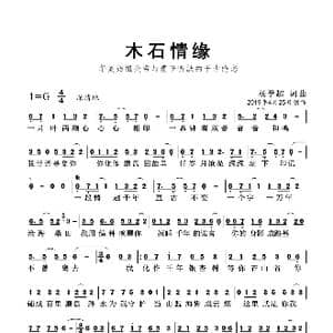 木石情缘_歌曲简谱_词曲:杨学超 杨学超