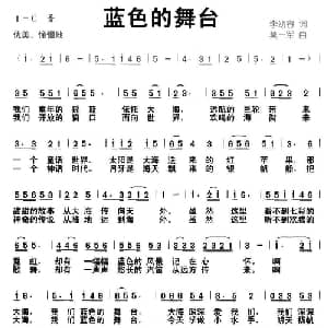 蓝色的舞台_儿歌乐谱_词曲:李幼容 莫一军