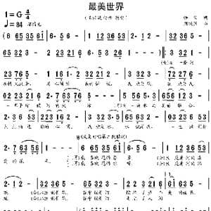 最美世界_歌谱投稿_词曲:悟义 刘跃强