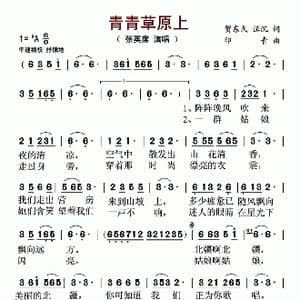 青青草原上_歌谱投稿_词曲:贺东久 汪沉 印青