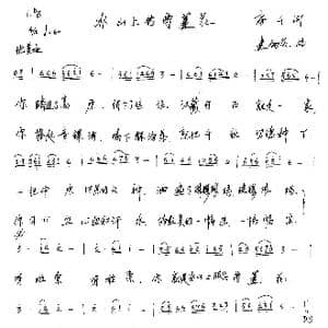 冰山上的雪莲_歌谱投稿_词曲:房千 连向先