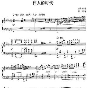 伟大的时代_民歌简谱_词曲:胡宏伟 刘聪