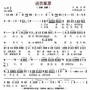 迷恋草原_歌曲简谱_词曲:白春生 斯琴朝克图