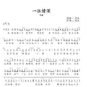 一往情深_通俗唱法乐谱_词曲:沈波 沈波