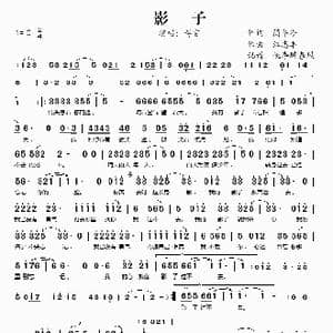 影子_歌谱投稿_词曲:简华冷 江志丰