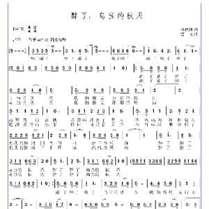 醉了,乌当的秋天_歌谱投稿_词曲:赖杨刚 曹永华