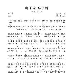 出了家忘了她_歌曲简谱_词曲:周兵 子荣