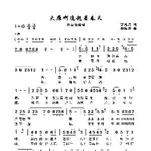 大雁追赶着春天_歌谱投稿_词曲:丁恩昌 杨巨芳