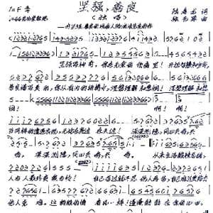 坚强,善良_歌谱投稿_词曲:陆春龙 张艺军