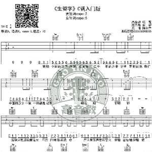 生僻字 吉他谱C调入门版 陈科宇 高音教编配_歌谱投稿