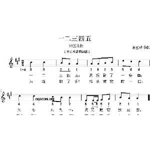 一二三四五_儿歌乐谱_词曲: 杨世明 译配