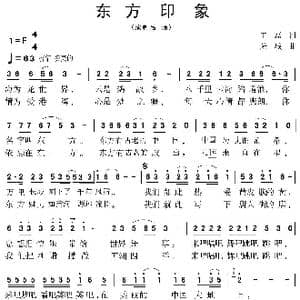 东方印象_歌曲简谱_词曲:王磊 陆城