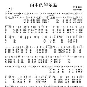 雨中的华尔兹_通俗唱法乐谱_词曲:任春林 海浪飞歌