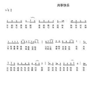 共享快乐_民歌简谱_词曲:车行 陈光