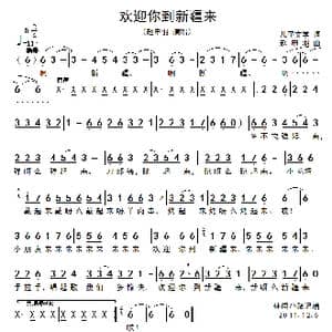 欢迎你到新疆来_歌谱投稿_词曲:歌词选自 儿童文学 赵申羽