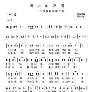 搏击的战鹰_民歌简谱_词曲:谢淑清 黄永杰