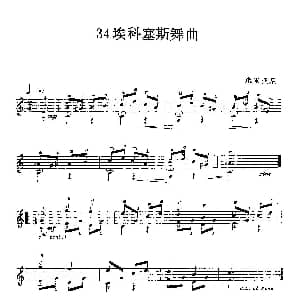 埃科塞斯舞曲 吉他谱 朱利亚尼