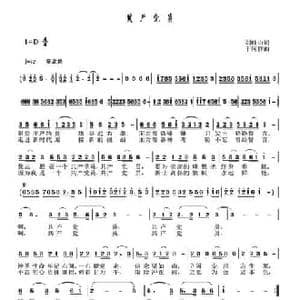 共产党员_民歌简谱_词曲:刘岐山 于珂群