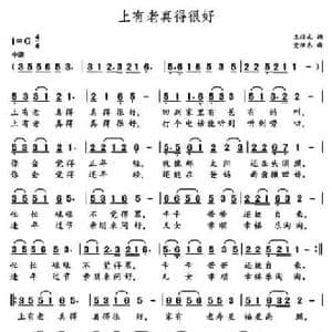 上有老真是很好_民歌简谱_词曲:王培元 党继志