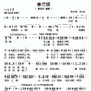 康巴情_歌曲简谱_词曲:李双雄 李双雄