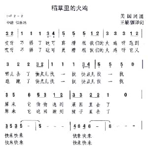 稻草里的火鸡 美国 _外国歌谱