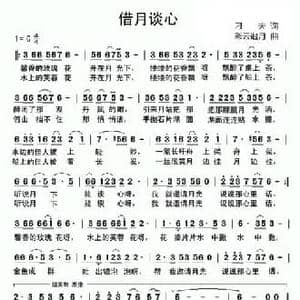 借月谈心_民歌简谱_词曲:刁夫 彩云追月